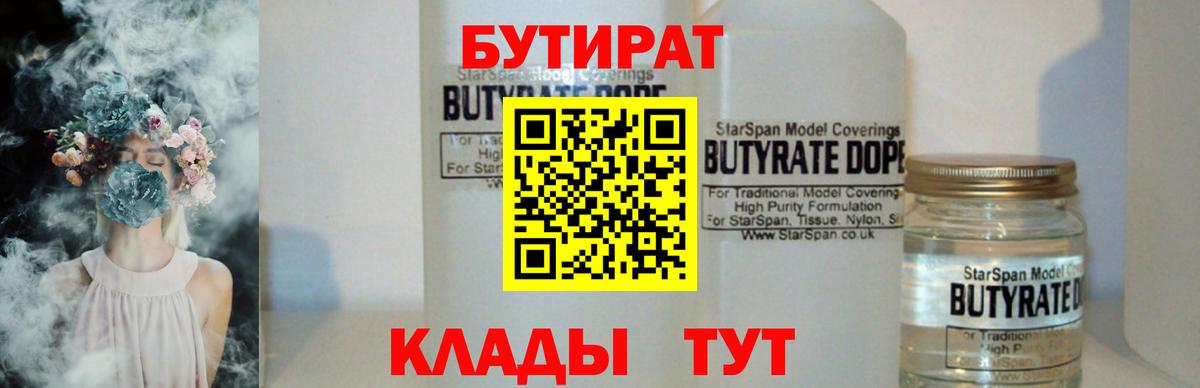 Кировск  Бутират Butirat  Бутират  Вход с VPN 