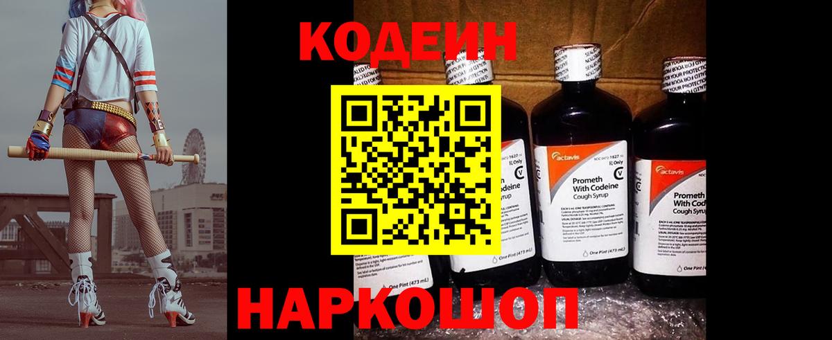 Кодеин напиток Lean (лин) Кировск