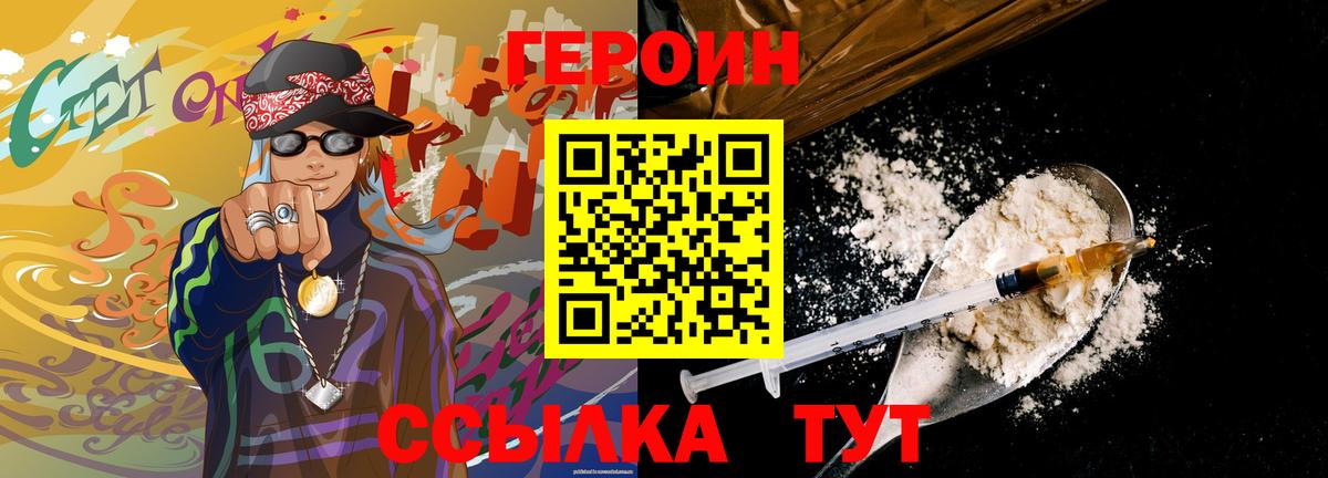 ГЕРОИН гречка Кировск