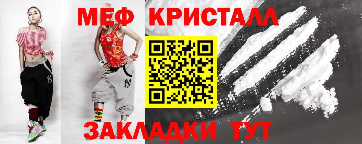 Меф кристаллы Кировск
