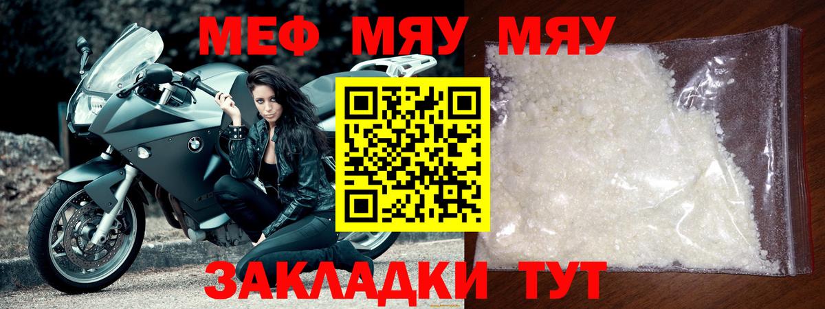 МЯУ-МЯУ мяу мяу  Вход с VPN  МЯУ-МЯУ  Кировск  где найти наркотики  МЯУ-МЯУ VHQ 