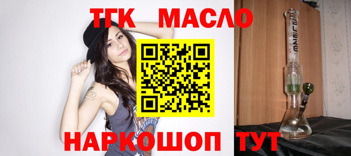 Дистиллят ТГК гашишное масло  Вход с VPN  Дистиллят ТГК вейп  Кировск 